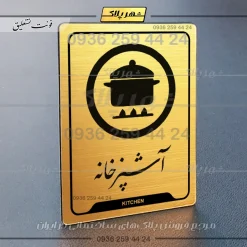 نشانگر راهنما آشپزخانه - Image 23